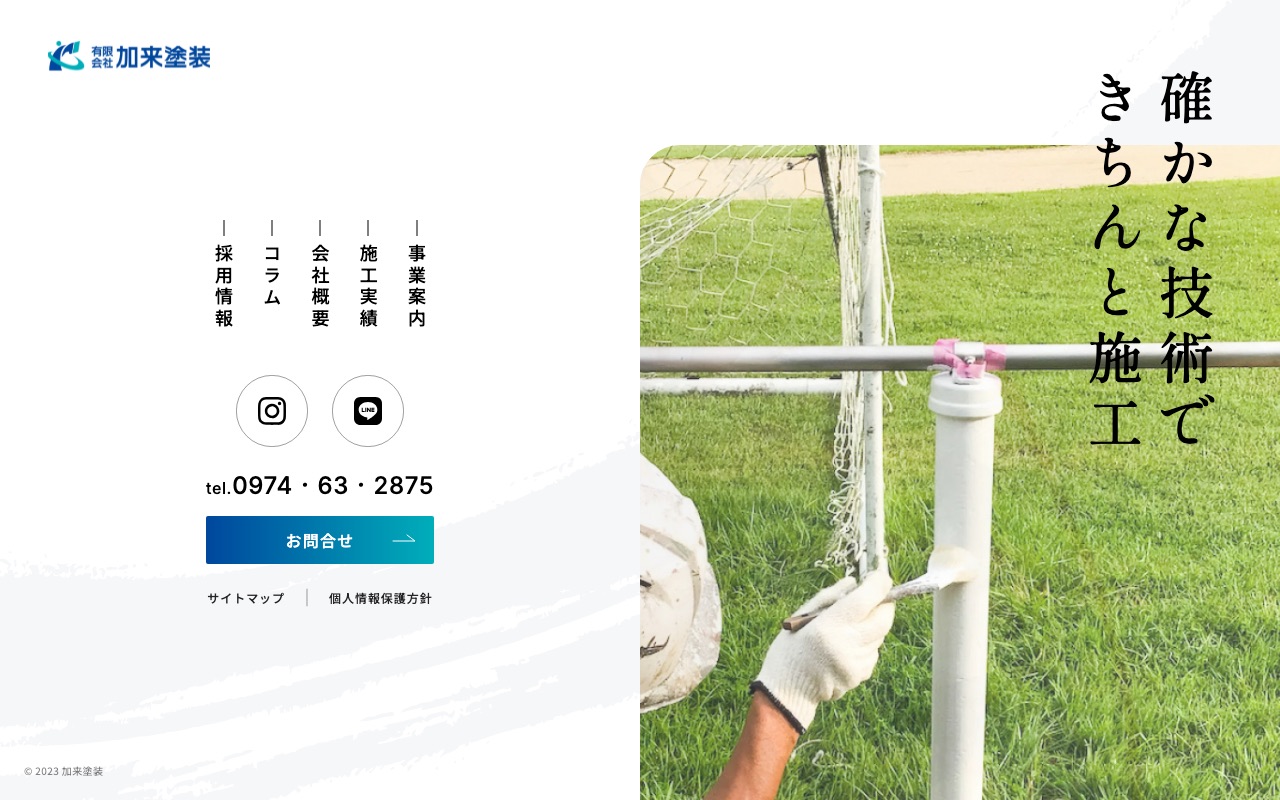 有限会社加来塗装の公式サイト