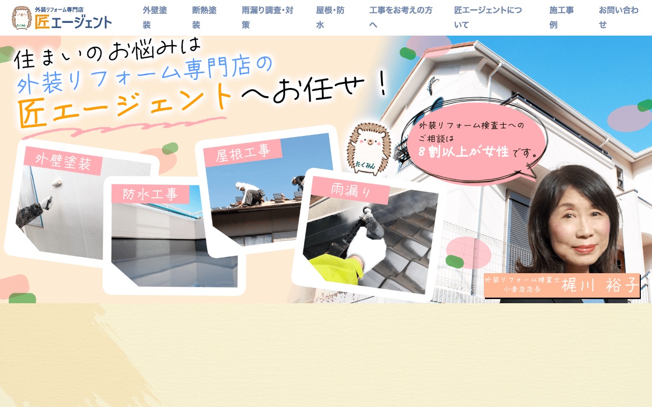 匠エージェントの公式サイト