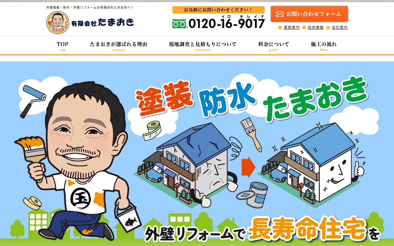 有限会社玉置の公式サイト