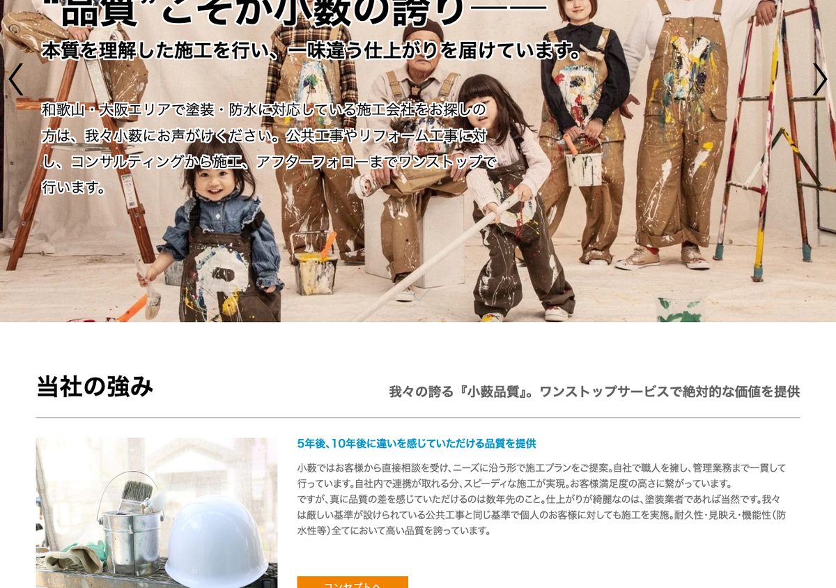 有限会社小薮の公式サイト