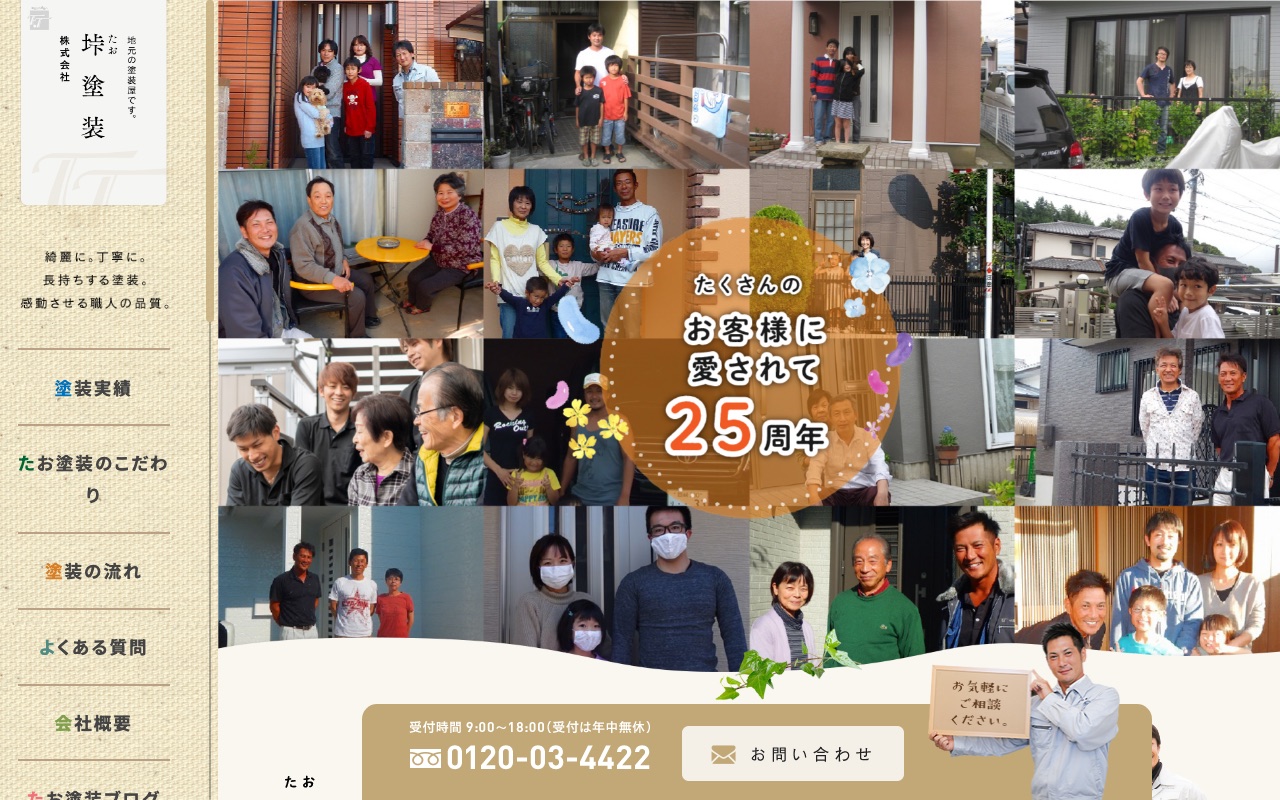 垰塗装株式会社の公式サイト