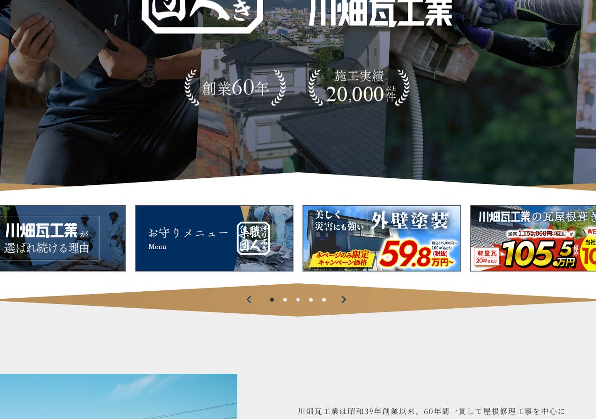 株式会社川畑瓦工業の公式サイト