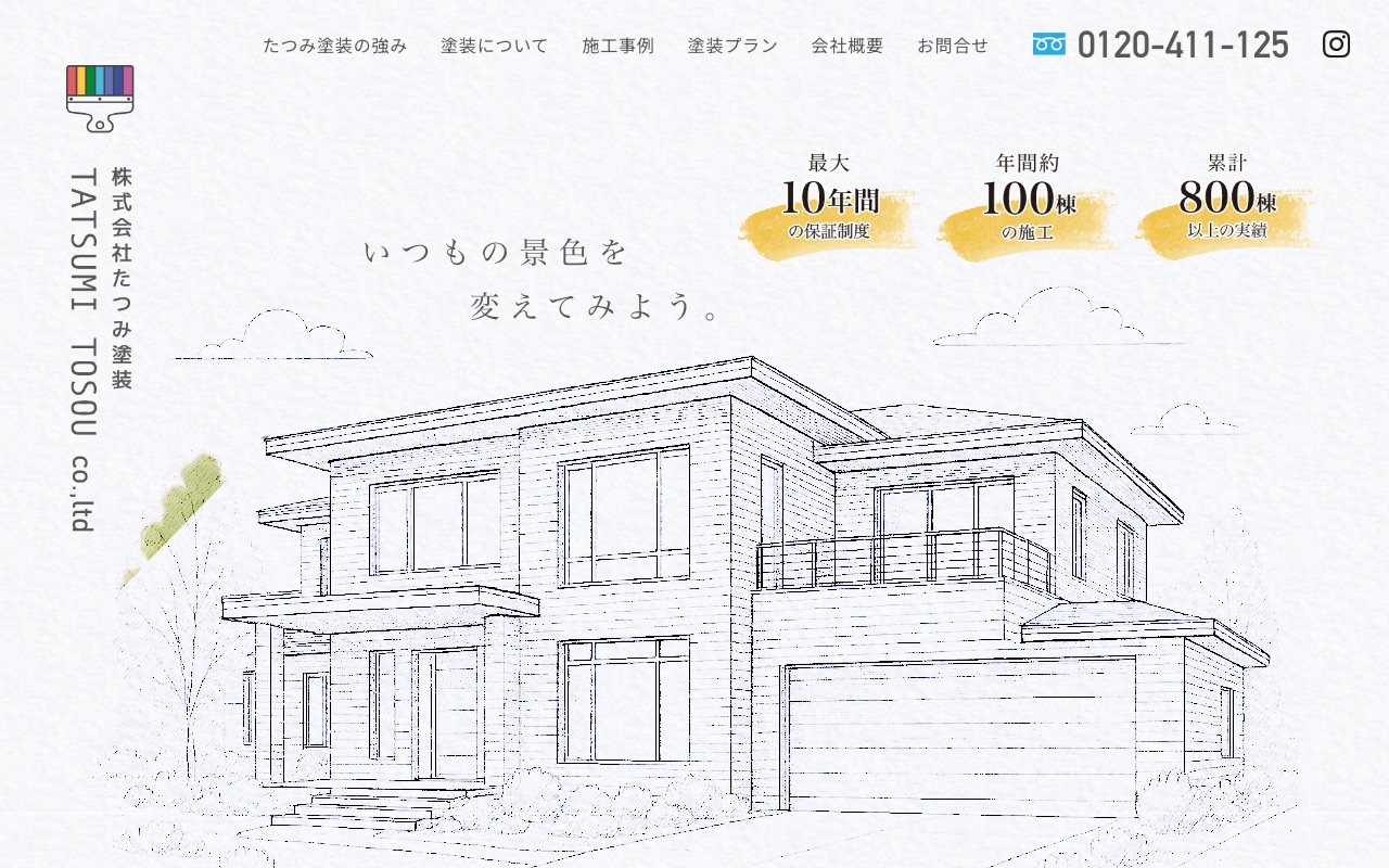 株式会社たつみ塗装の公式サイト