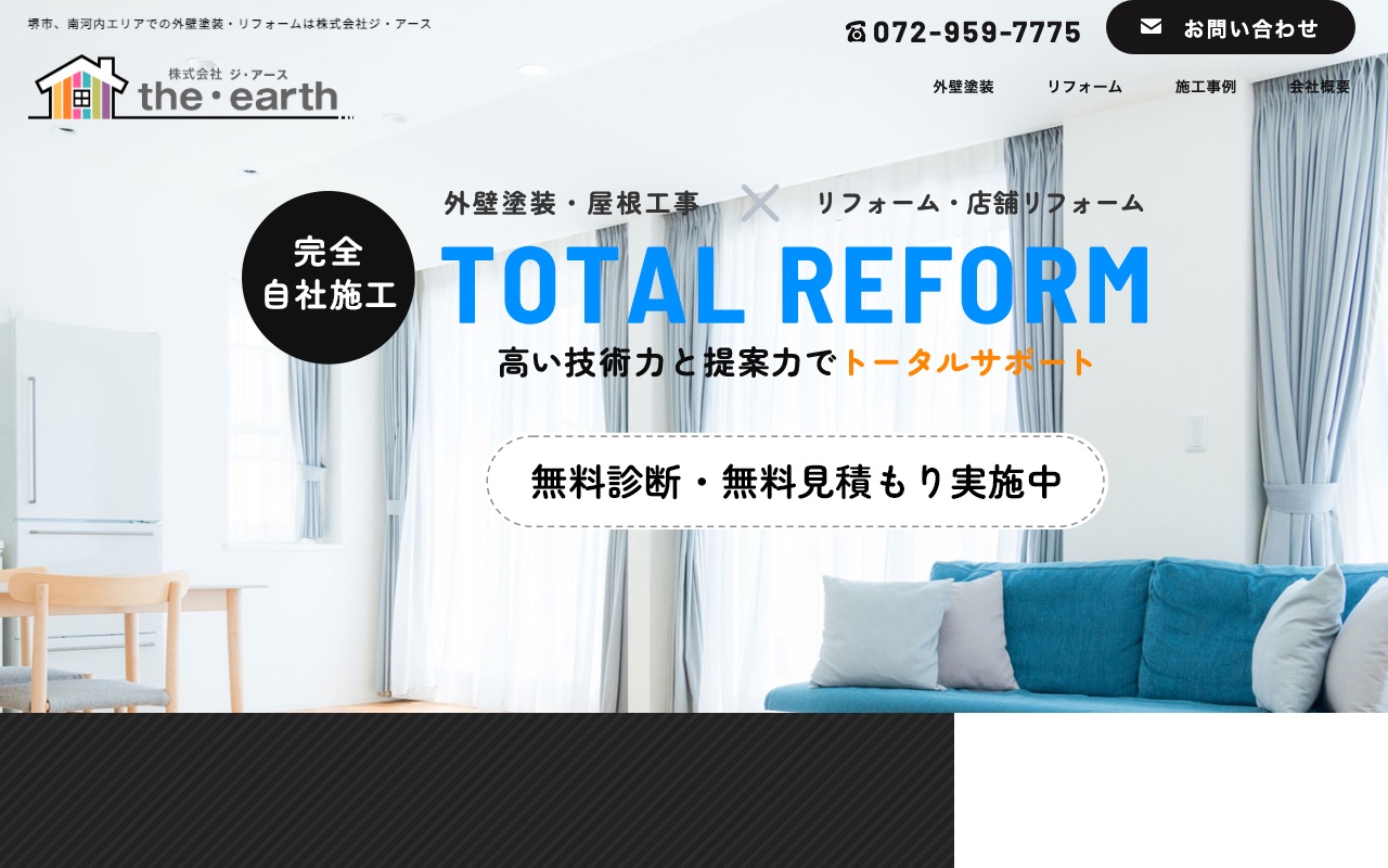 株式会社the・earthの公式サイト