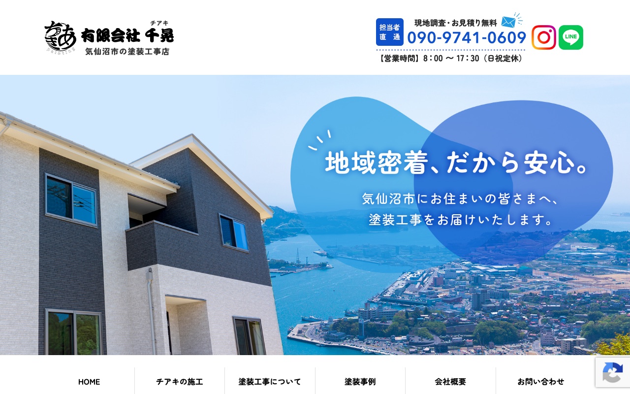 有限会社千晃の公式サイト