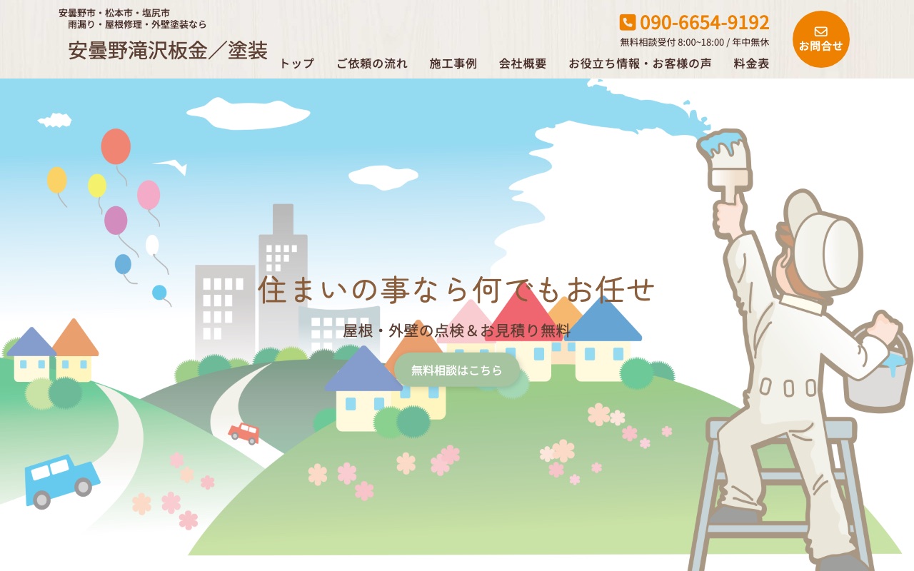 安曇野滝沢板金／塗装の公式サイト