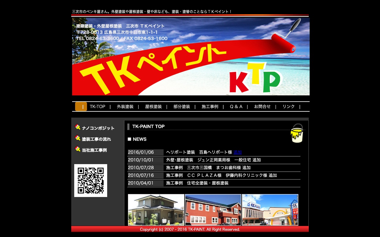 TKペイントの公式サイト