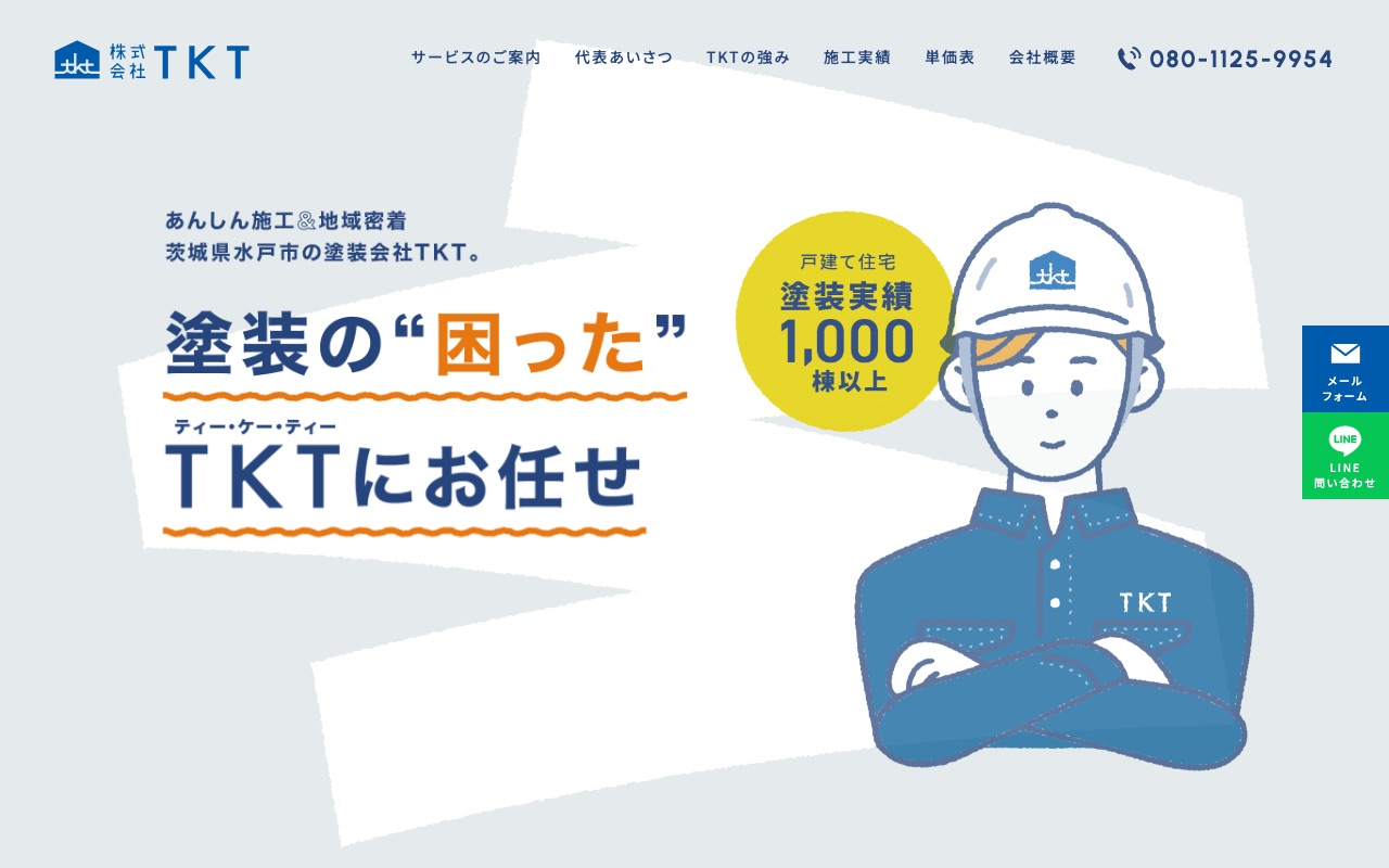 株式会社TKTの公式サイト