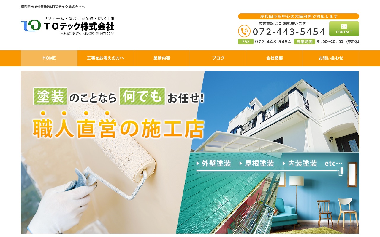 TOテック株式会社の公式サイト