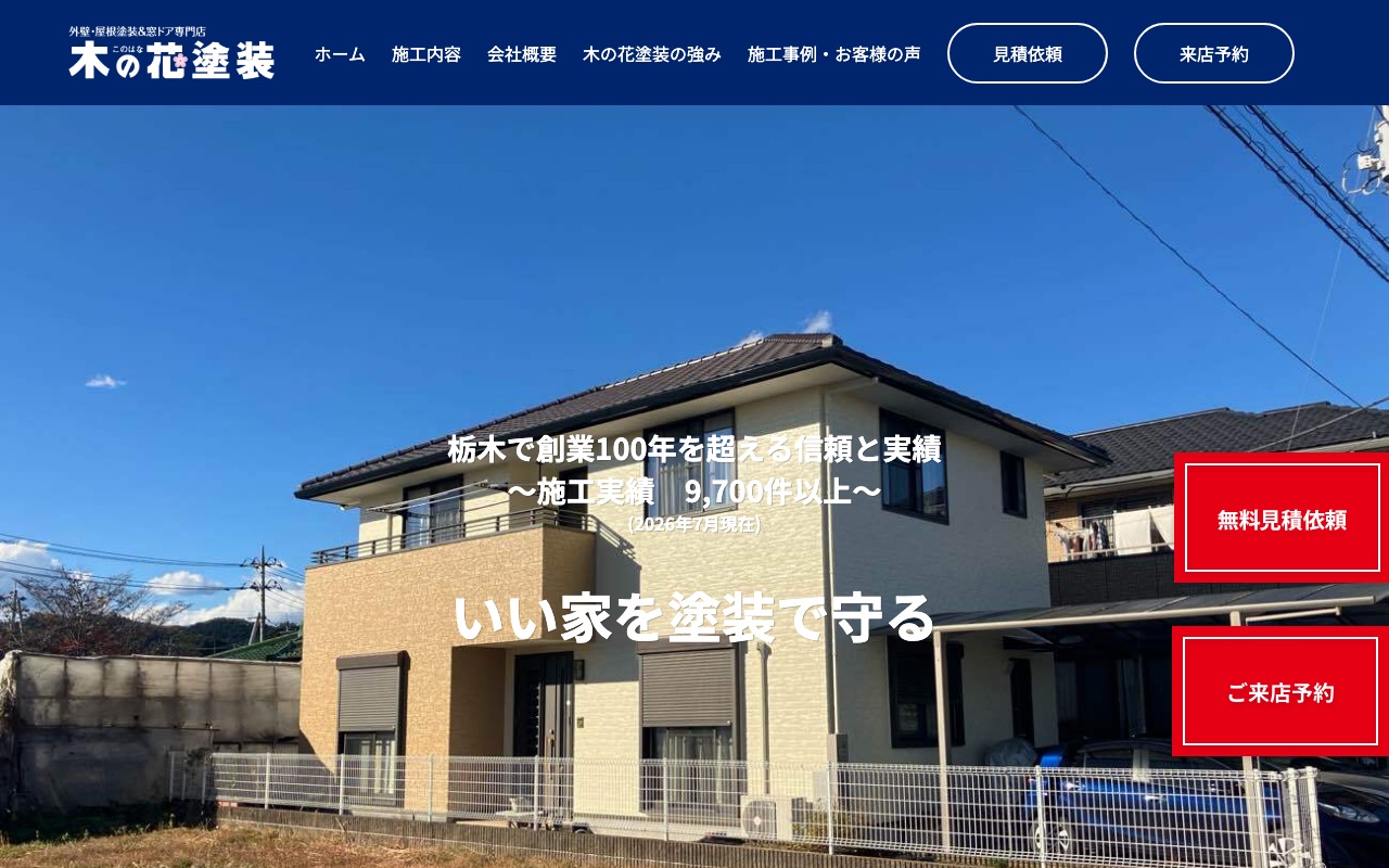 株式会社木の花ホームの公式サイト
