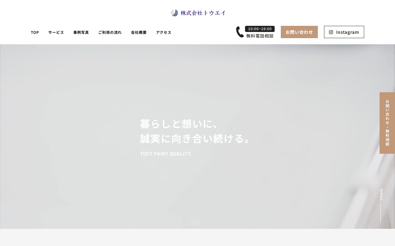 株式会社トウエイの公式サイト