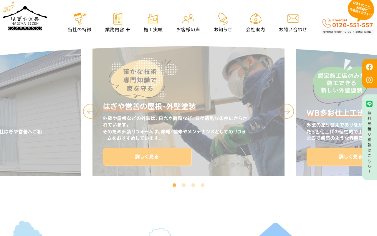 株式会社はぎや営善の公式サイト