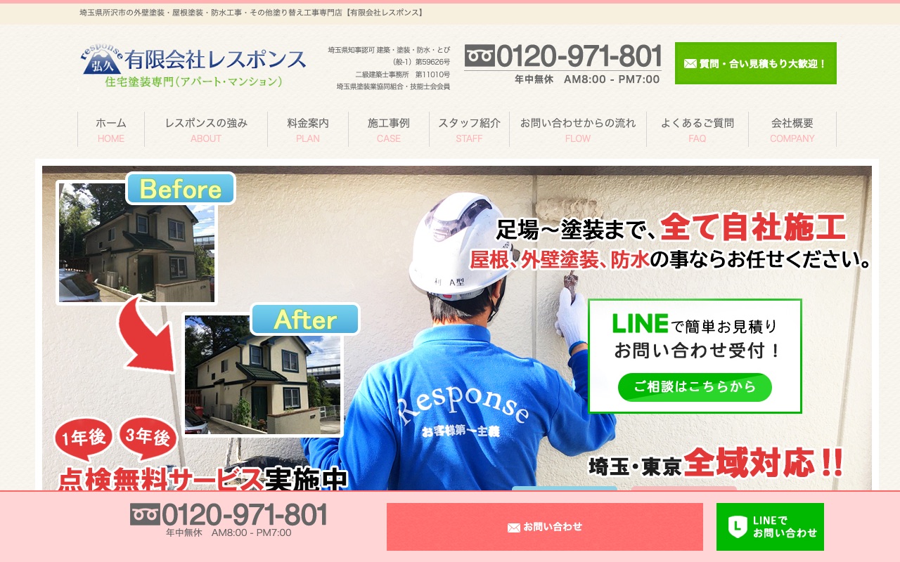 有限会社Responseの公式サイト