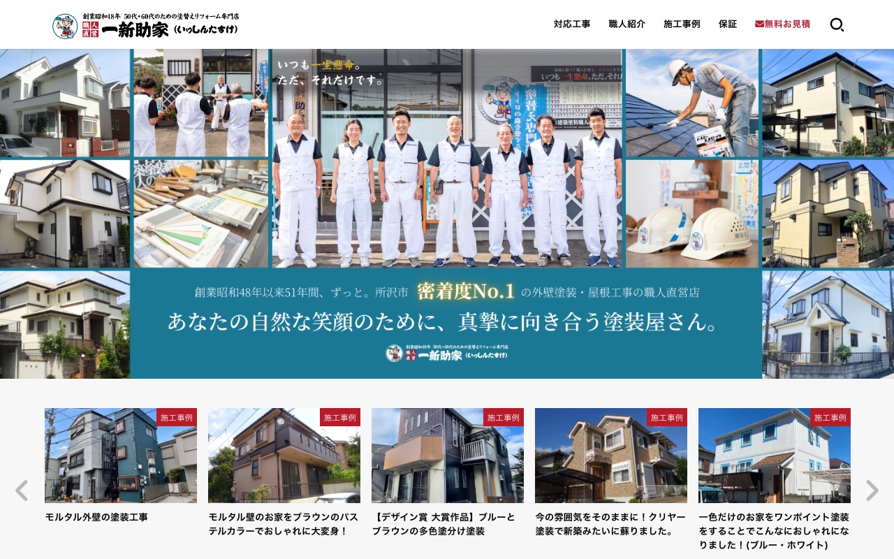 株式会社たすけの公式サイト