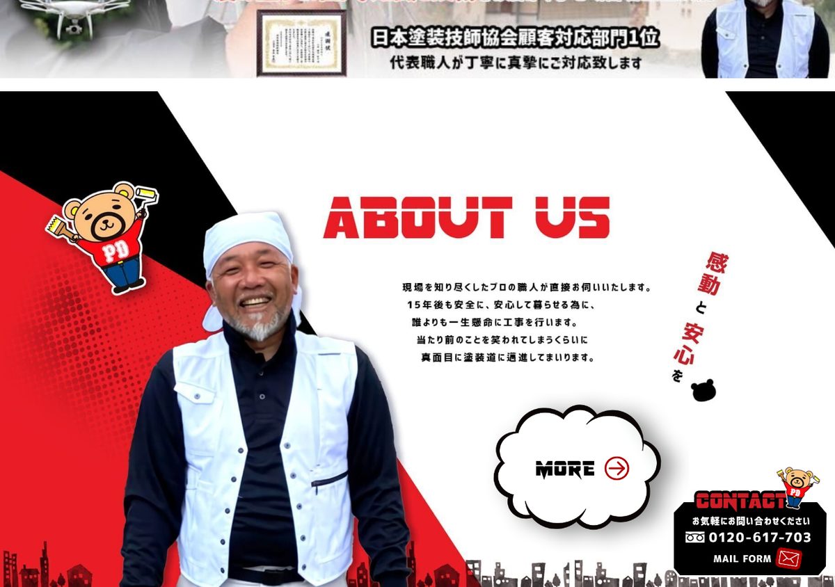 株式会社ペイントドクターの公式サイト