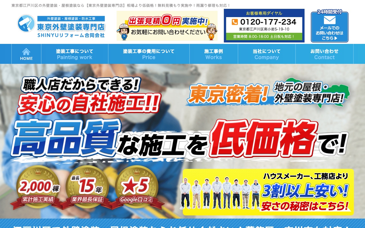 SHINYUリフォーム合同会社の公式サイト