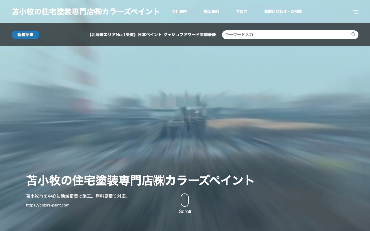 株式会社カラーズペイントの公式サイト