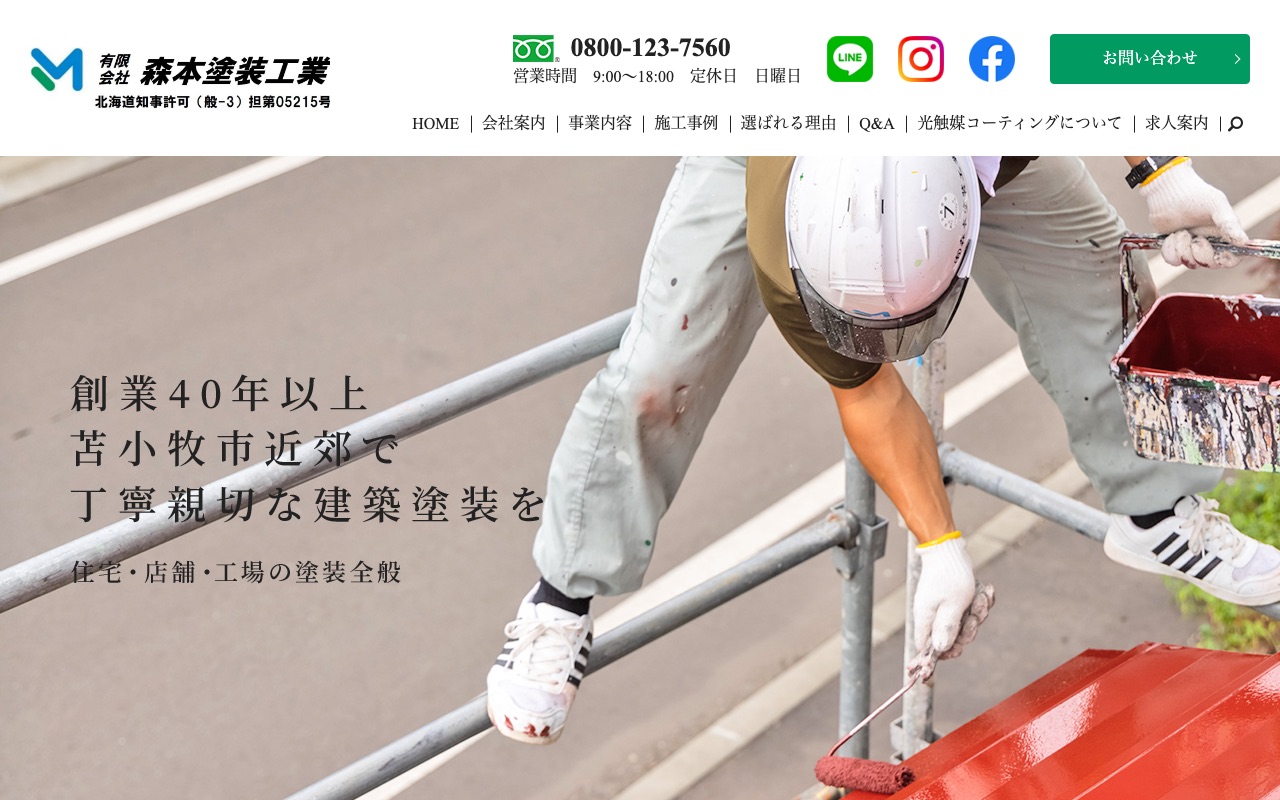 有限会社森本塗装工業の公式サイト