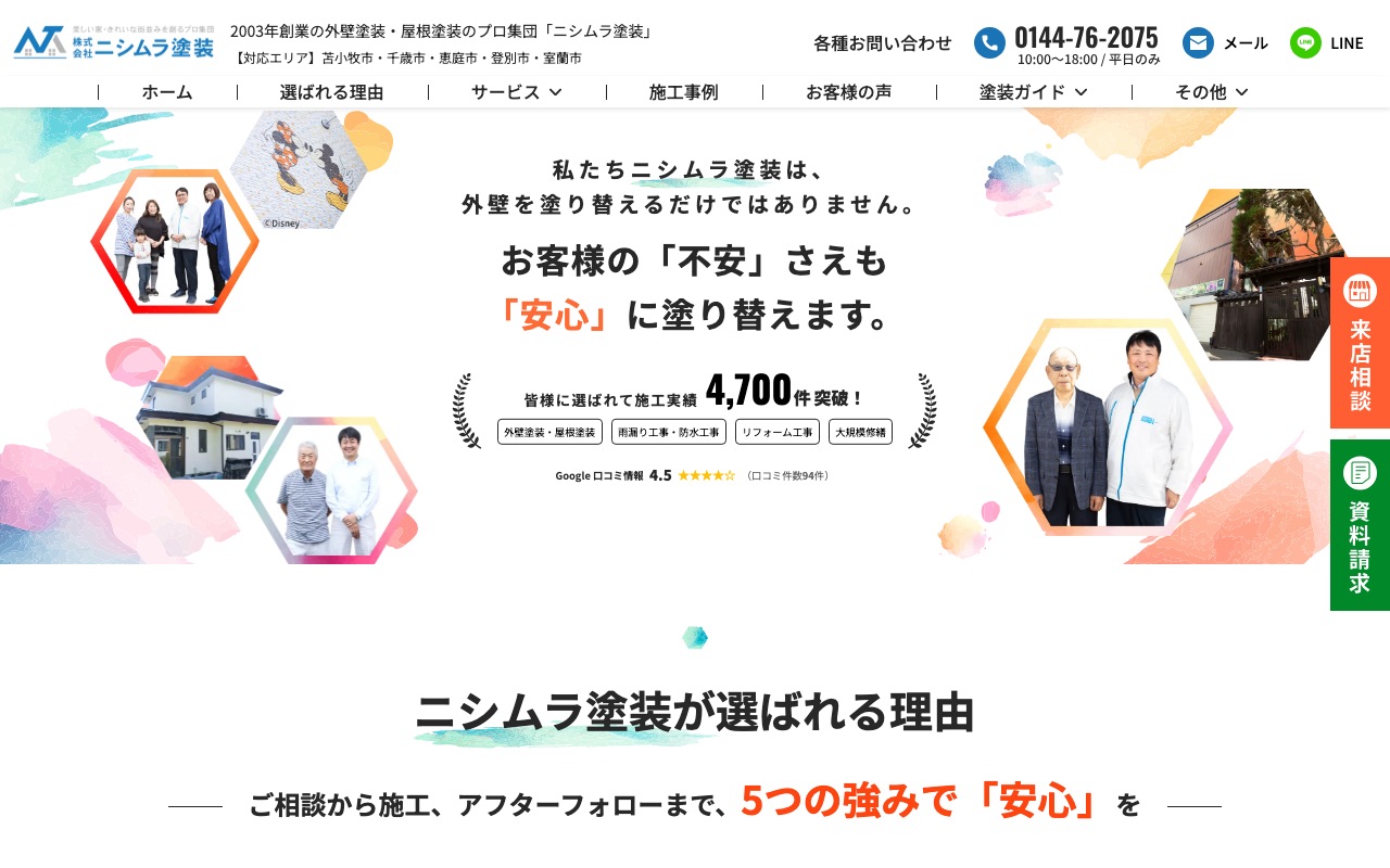 株式会社ニシムラ塗装の公式サイト
