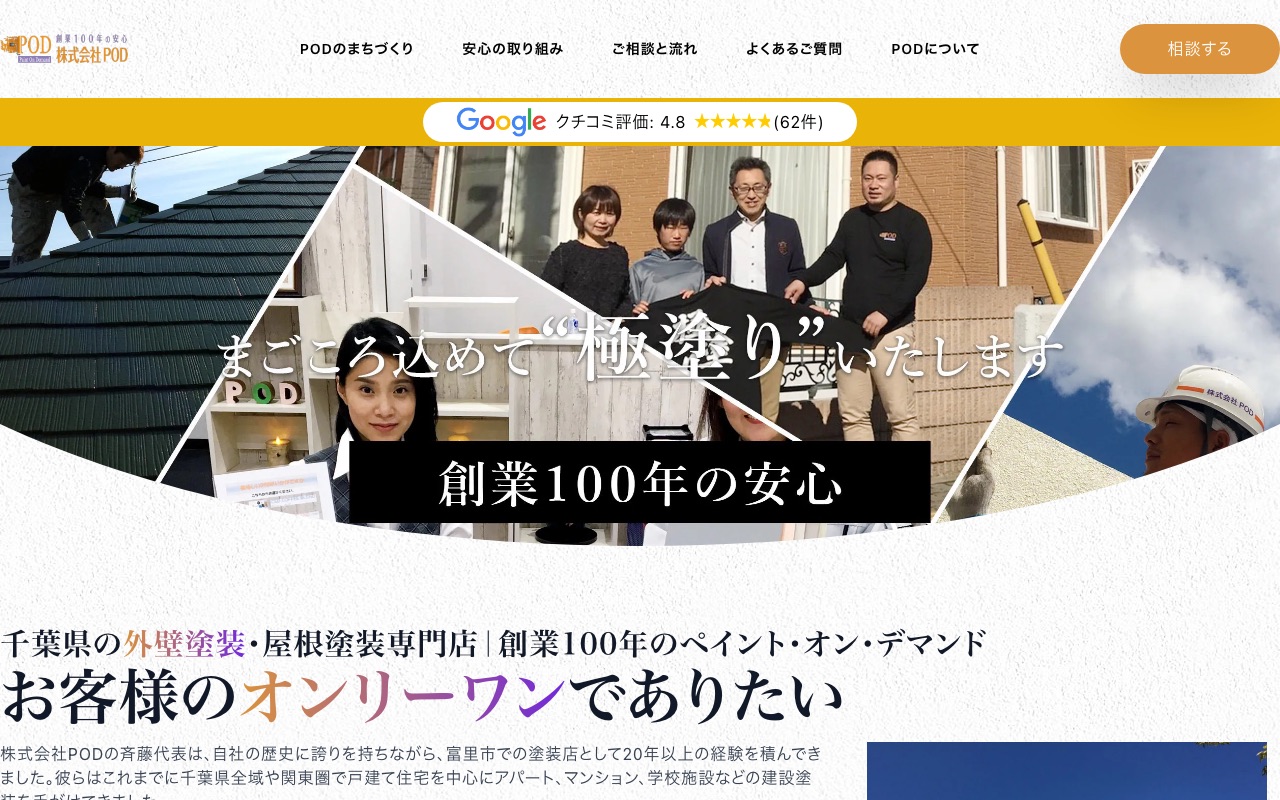 株式会社ペイント・オン・デマンドの公式サイト
