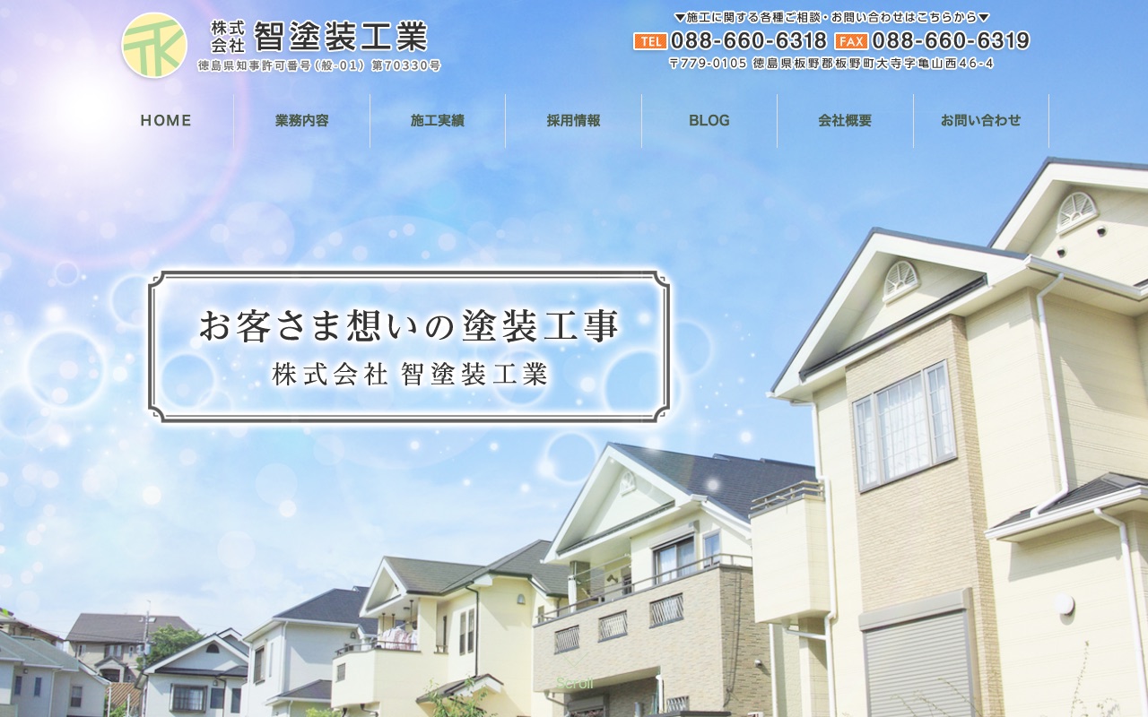 株式会社智塗装工業の公式サイト