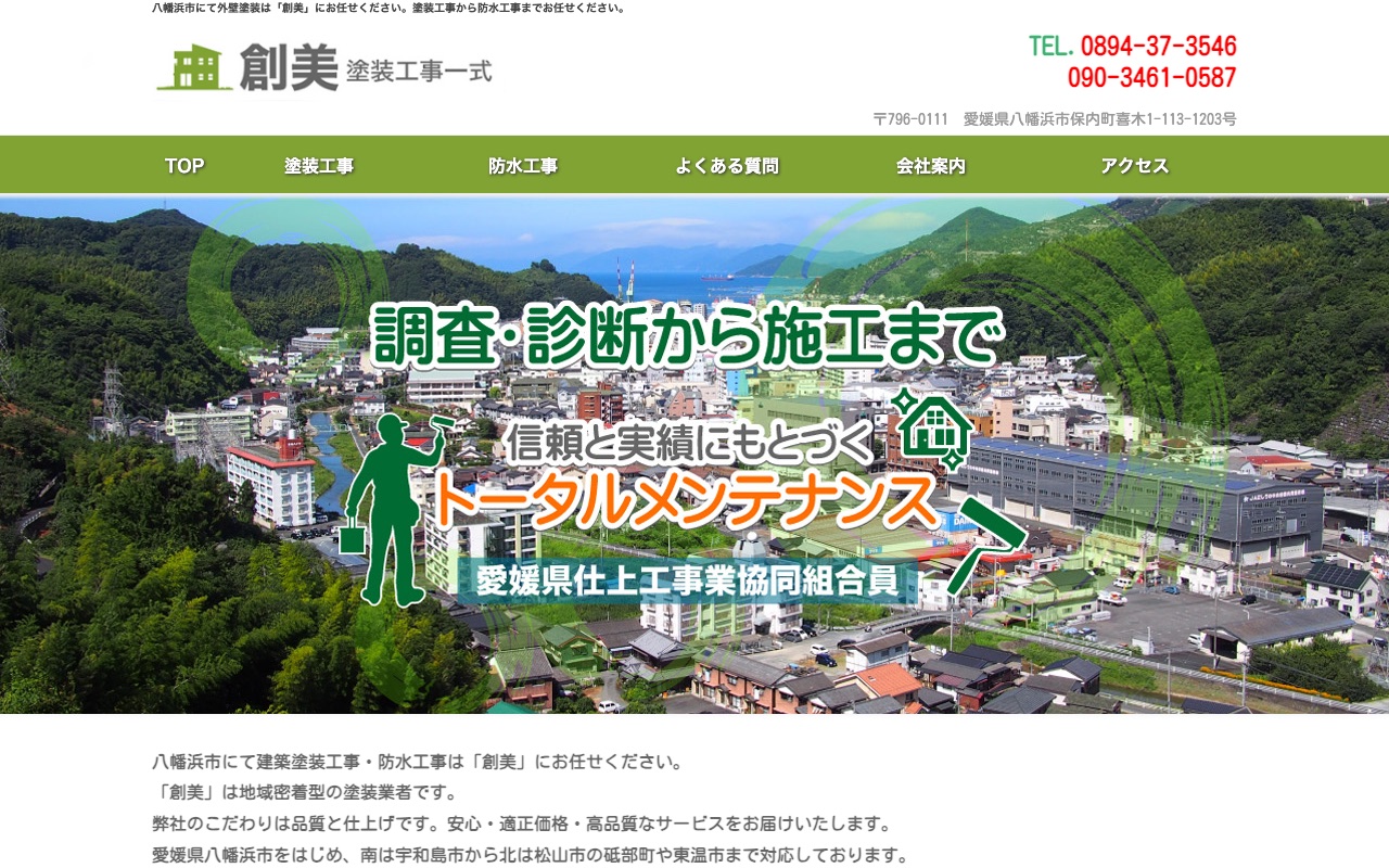 創美の公式サイト