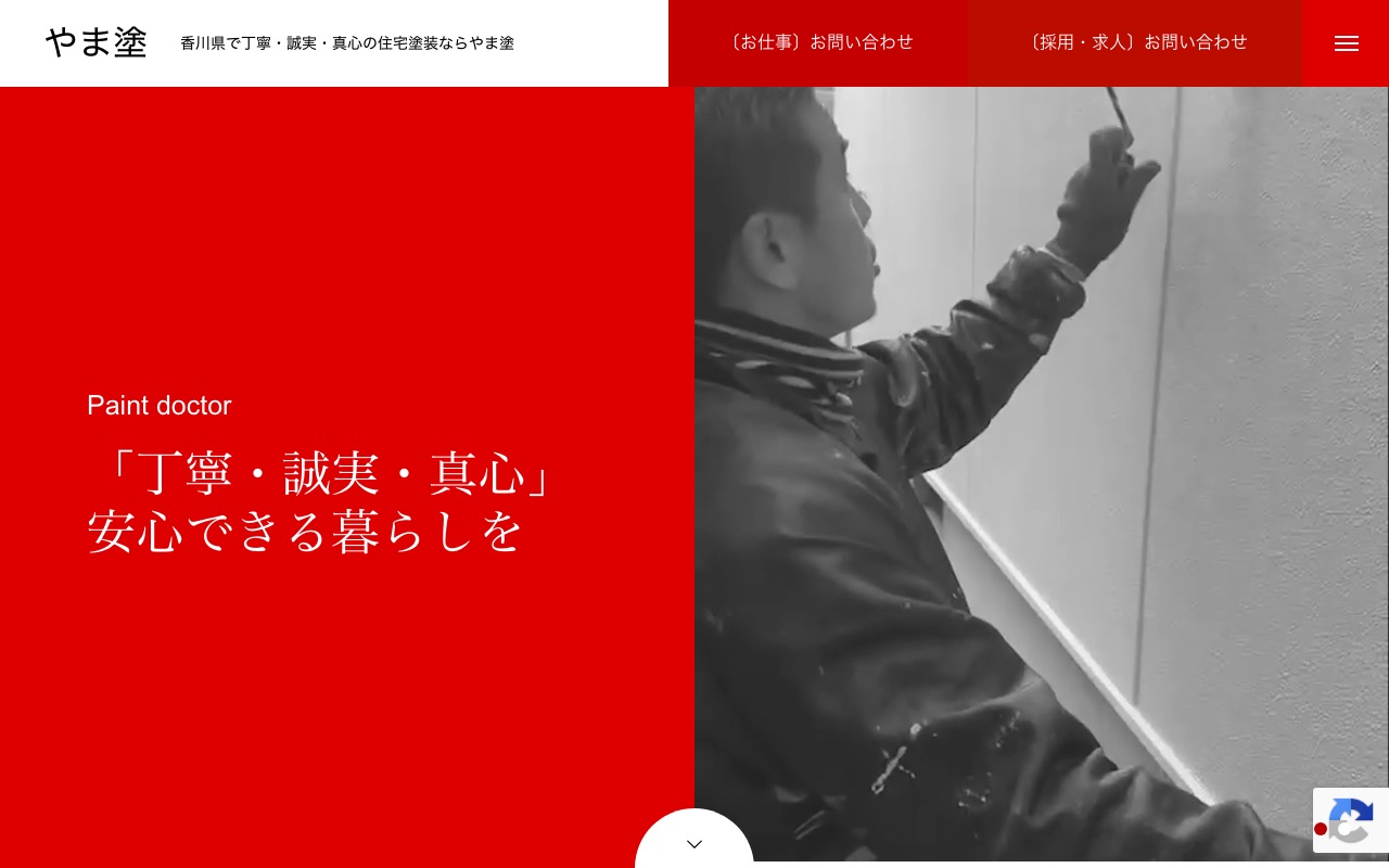株式会社アムロン（やま塗）の公式サイト