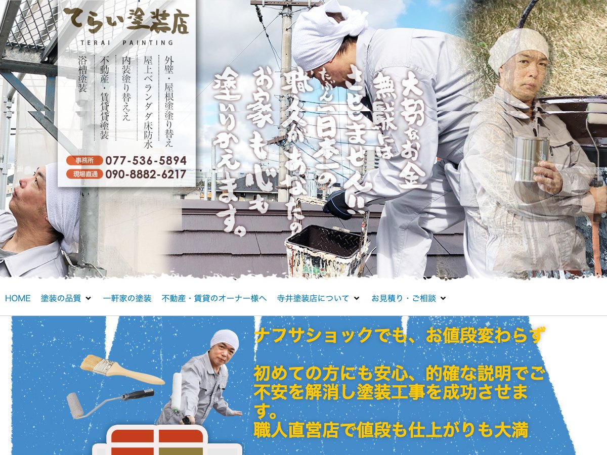 塗装問屋の公式サイト