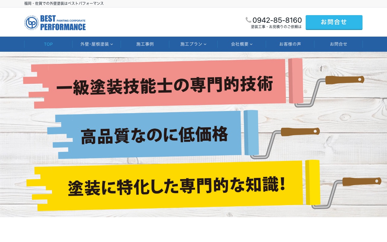 株式会社ベストパフォーマンスの公式サイト