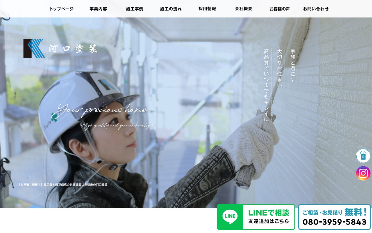 河口塗装の公式サイト