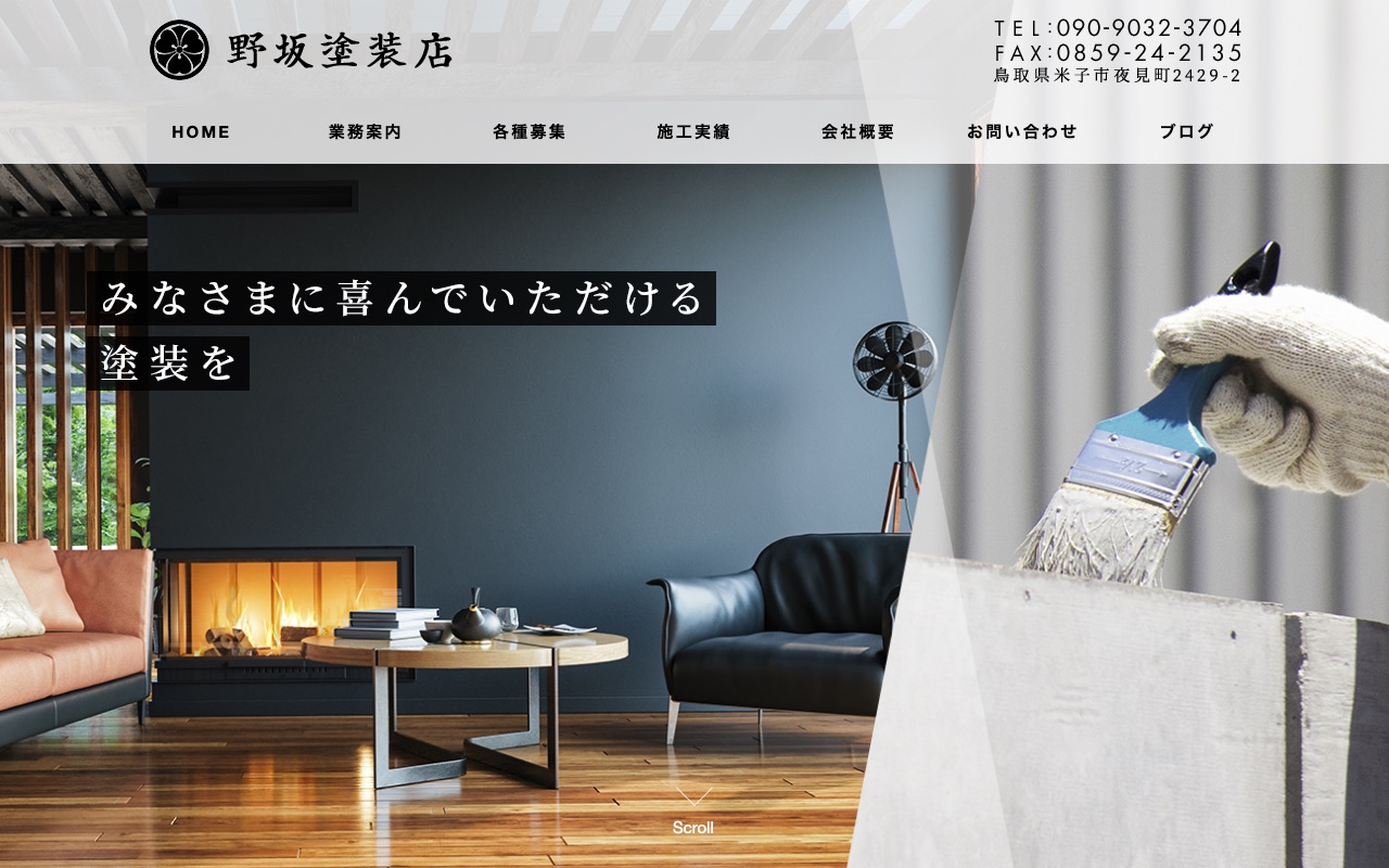 野坂塗装店の公式サイト