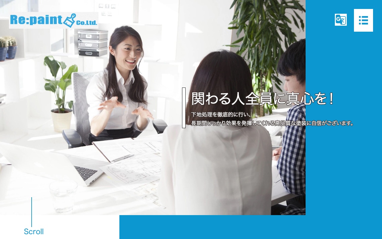 株式会社Repaint（塗替え工房ながもち君）の公式サイト