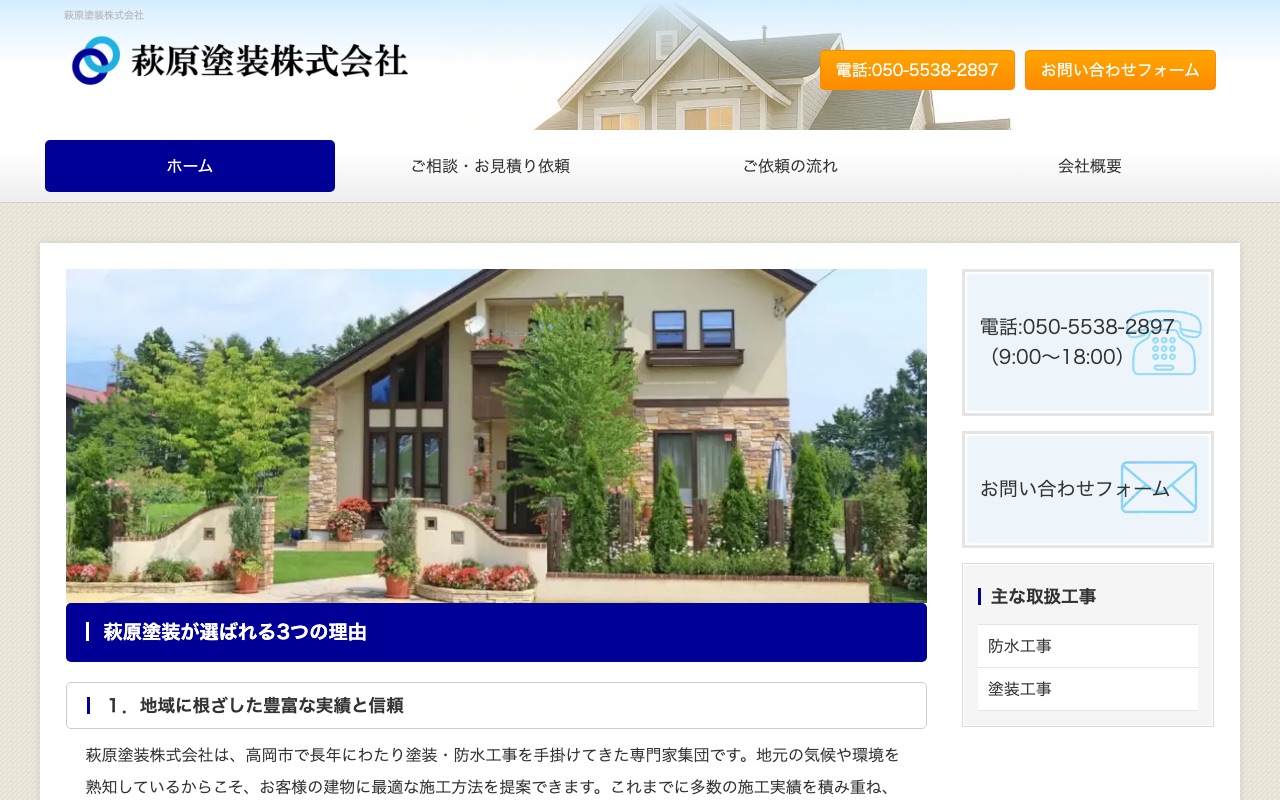 萩原塗装株式会社の公式サイト