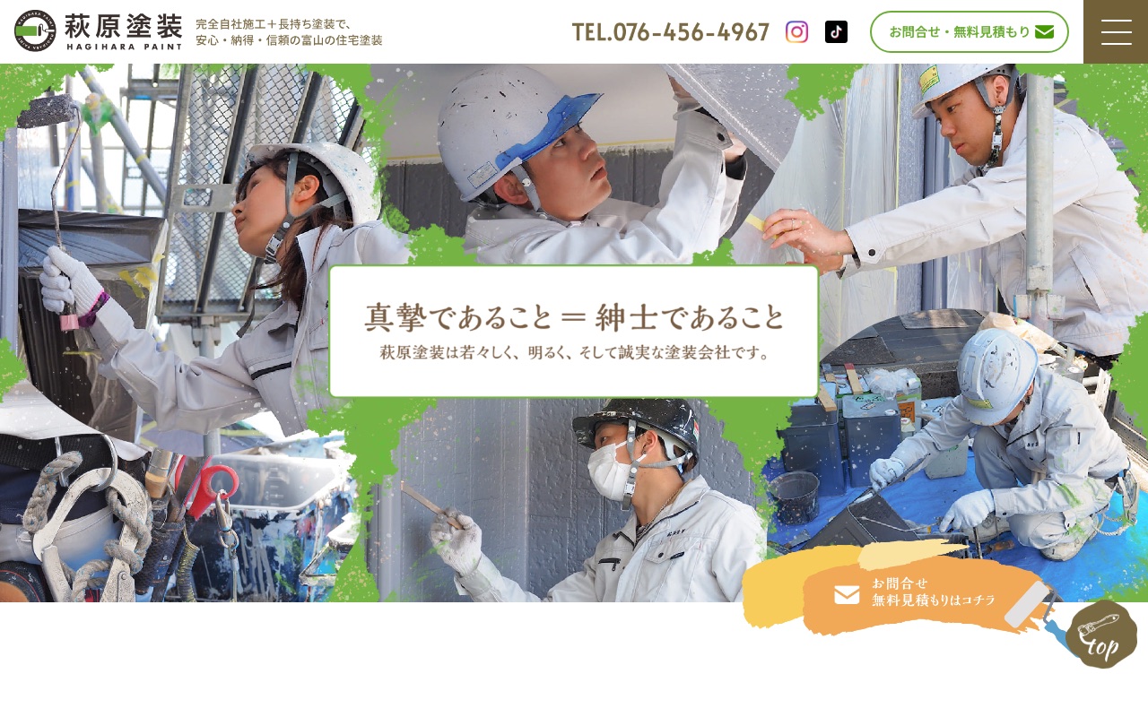 萩原塗装の公式サイト