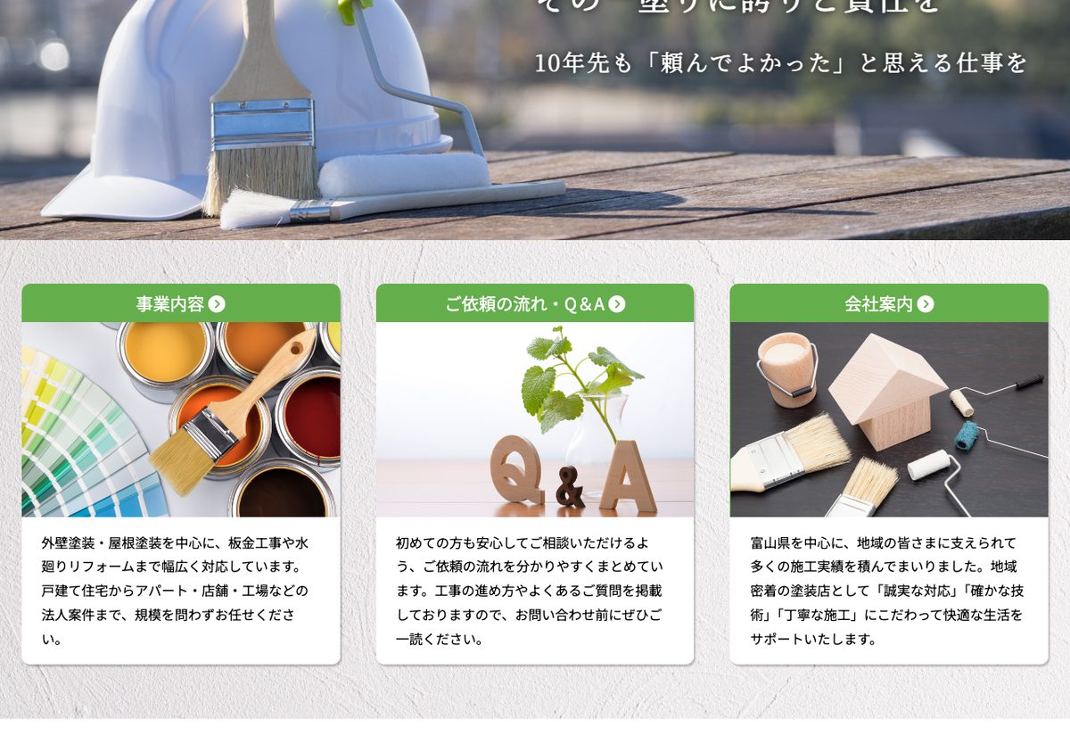 株式会社北陸ホームサービスの公式サイト