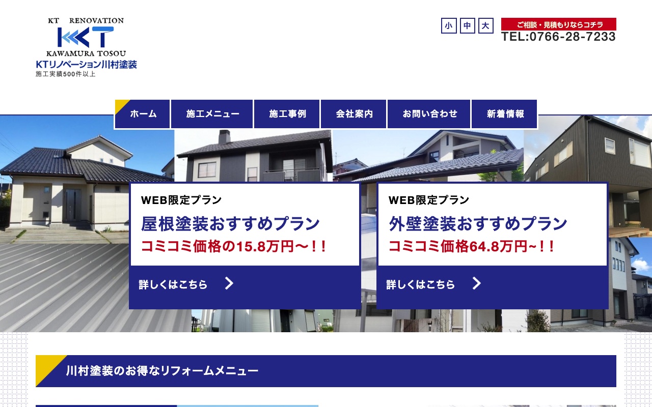 川村塗装（KTリノベーション川村塗装）の公式サイト