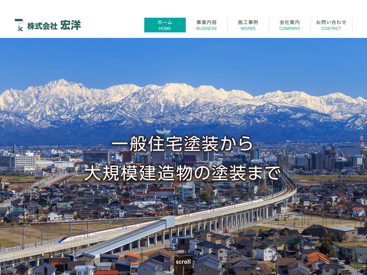 株式会社宏洋の公式サイト