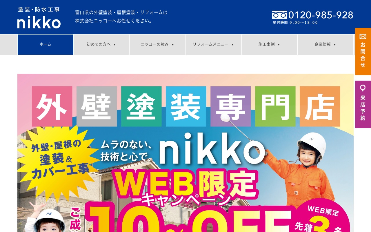 株式会社ニッコーの公式サイト