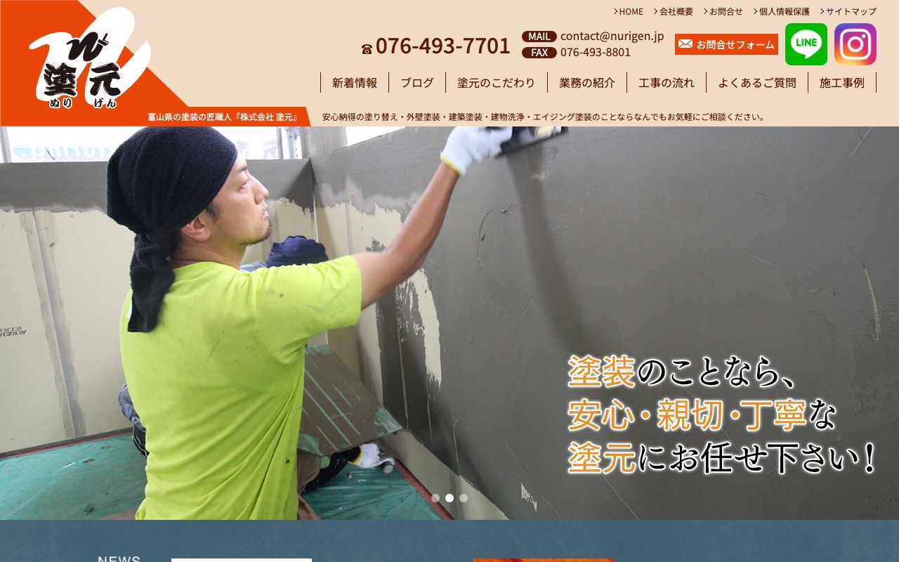 株式会社塗元（ぬりげん）の公式サイト