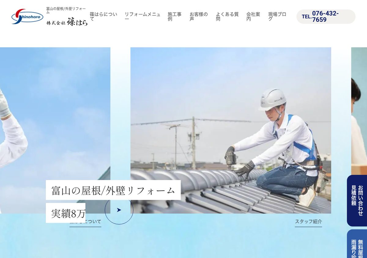 株式会社篠はらの公式サイト