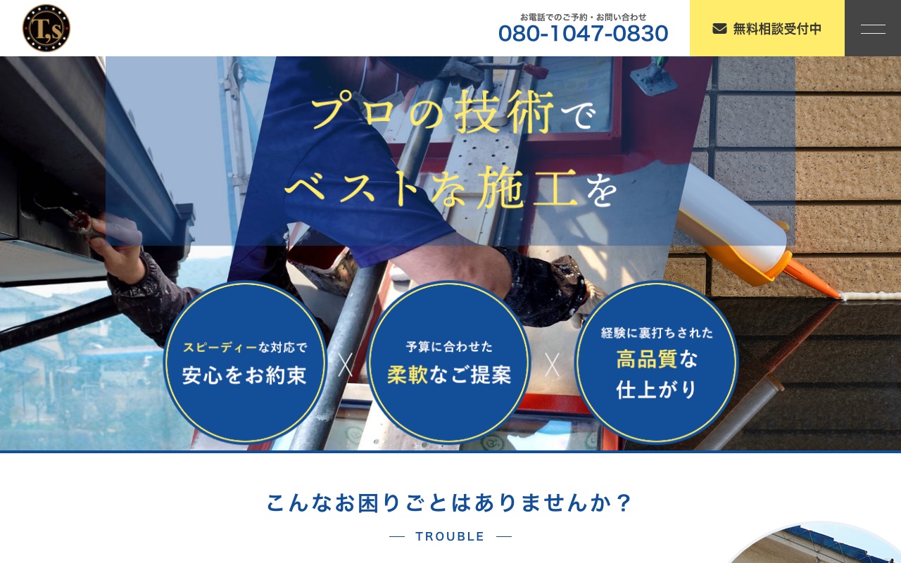 株式会社T'sリフォームの公式サイト