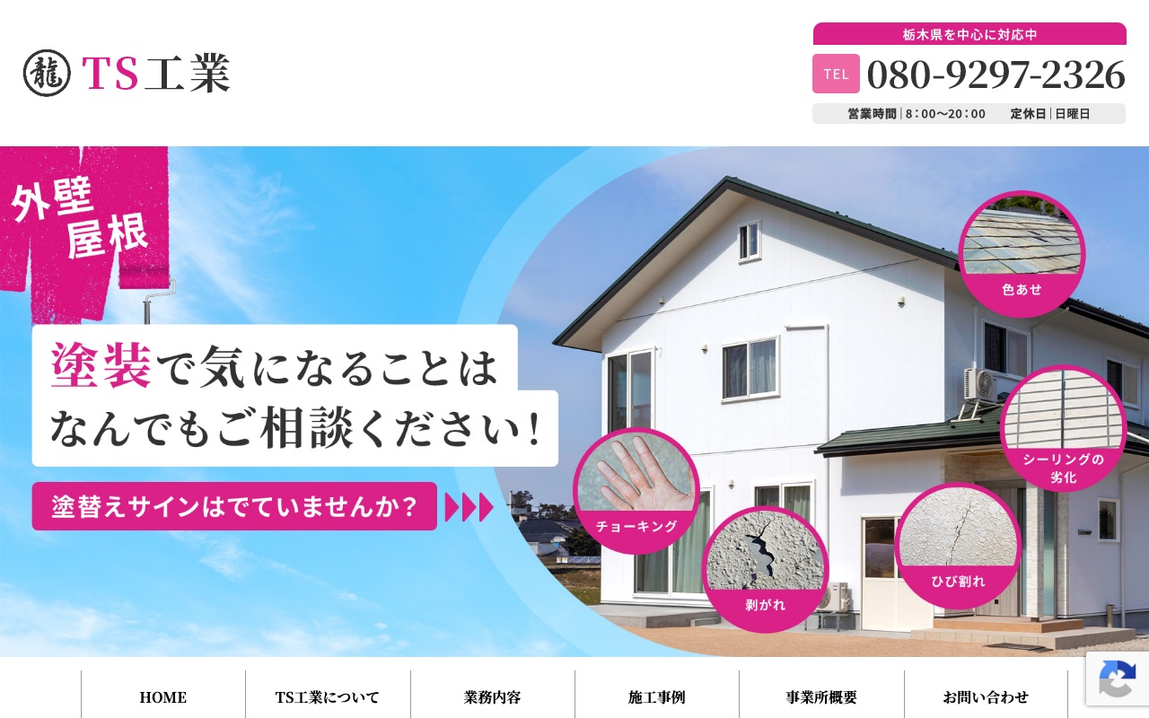 TS工業の公式サイト