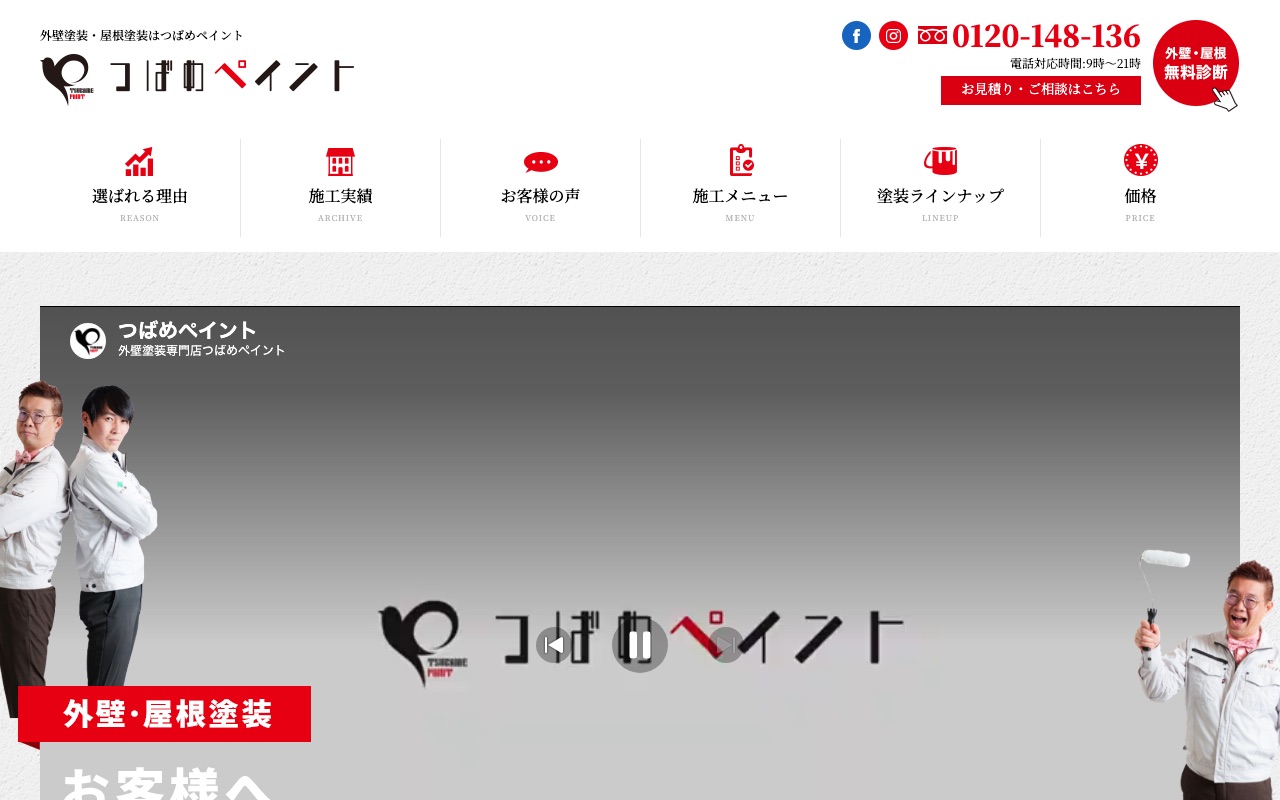 つばめペイントの公式サイト