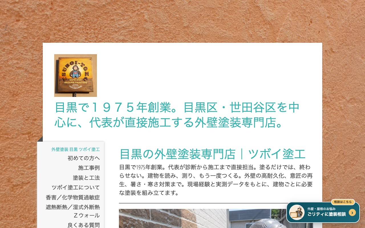 ツボイ塗工の公式サイト