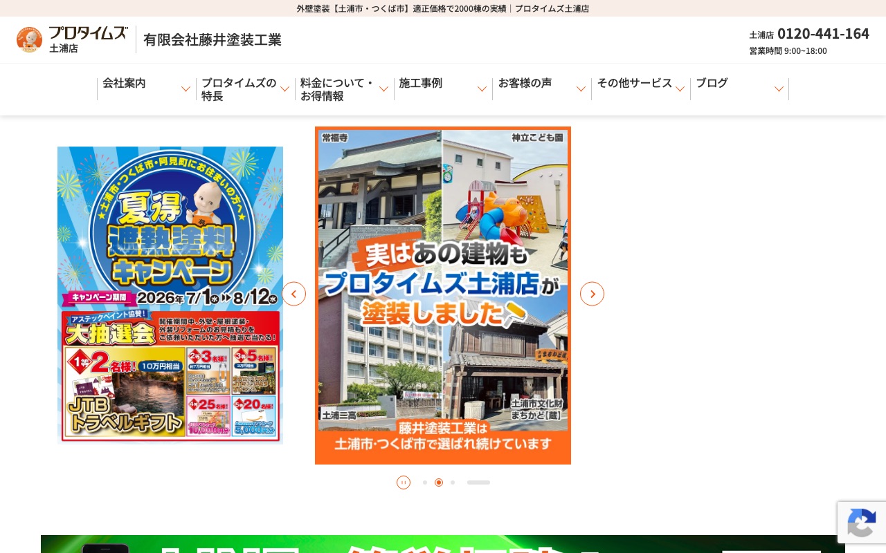 有限会社藤井塗装工業の公式サイト