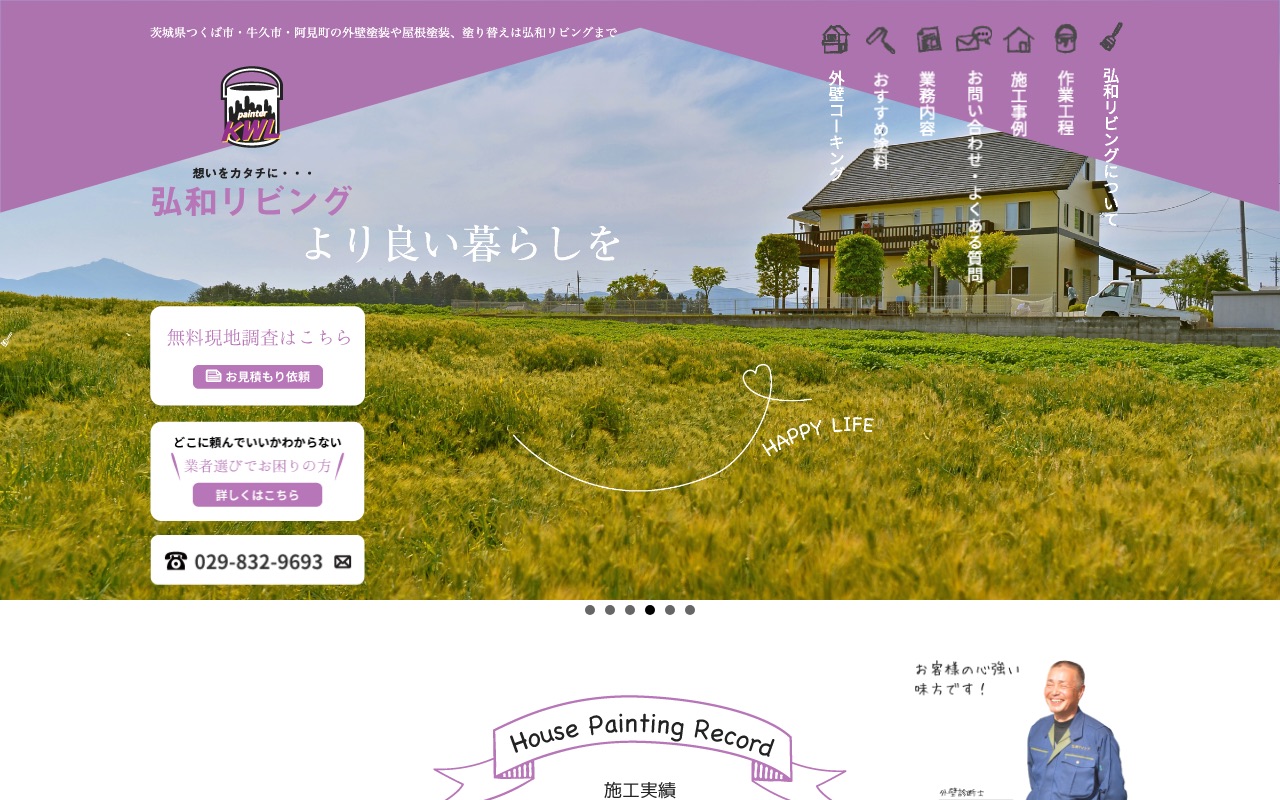 弘和リビングの公式サイト