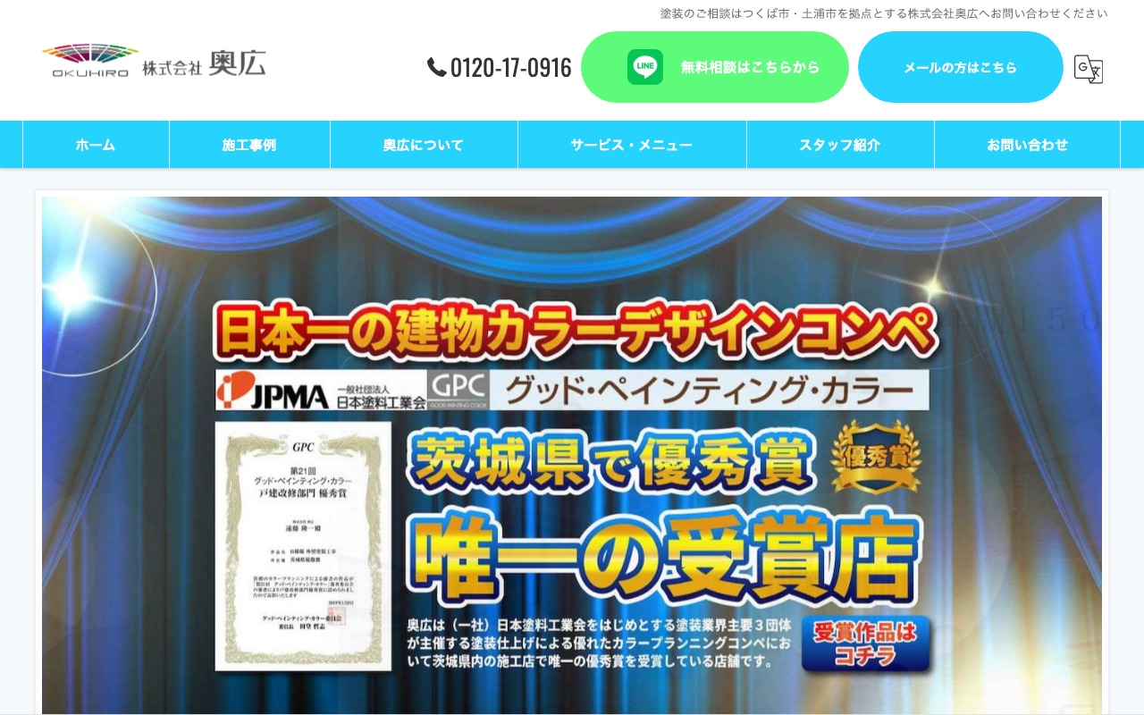 株式会社奥広の公式サイト
