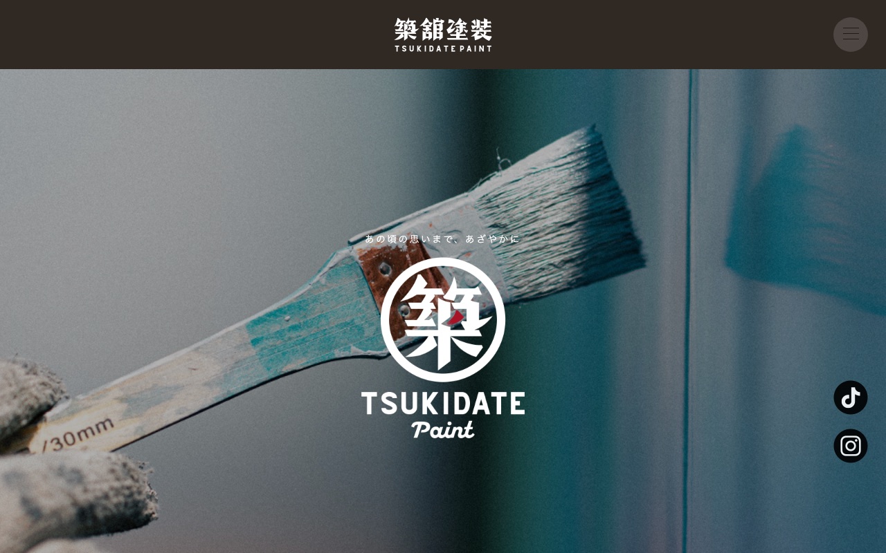 築舘塗装の公式サイト