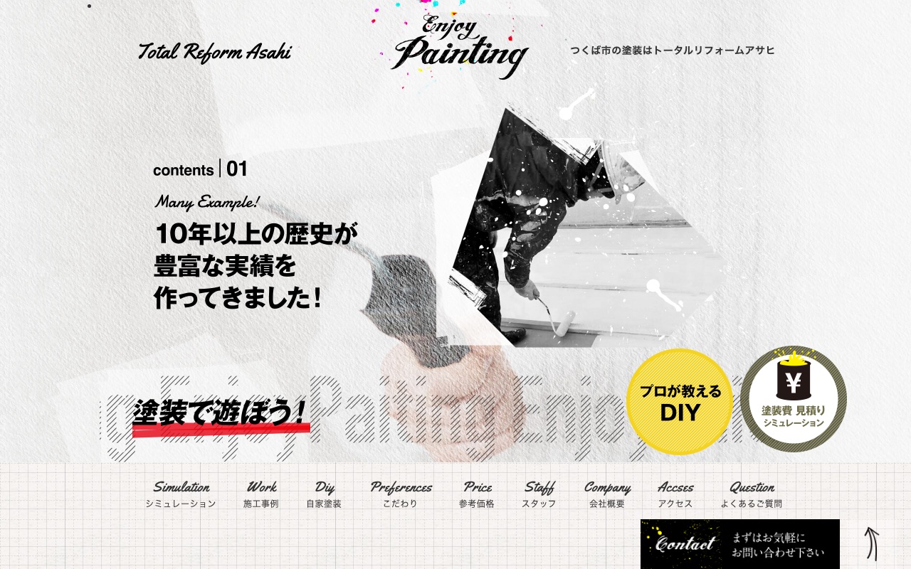 株式会社トータルリフォームアサヒの公式サイト