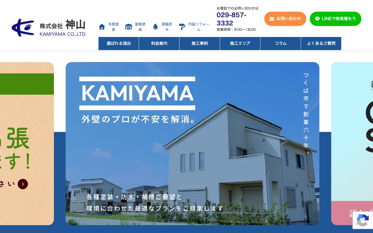 株式会社神山の公式サイト